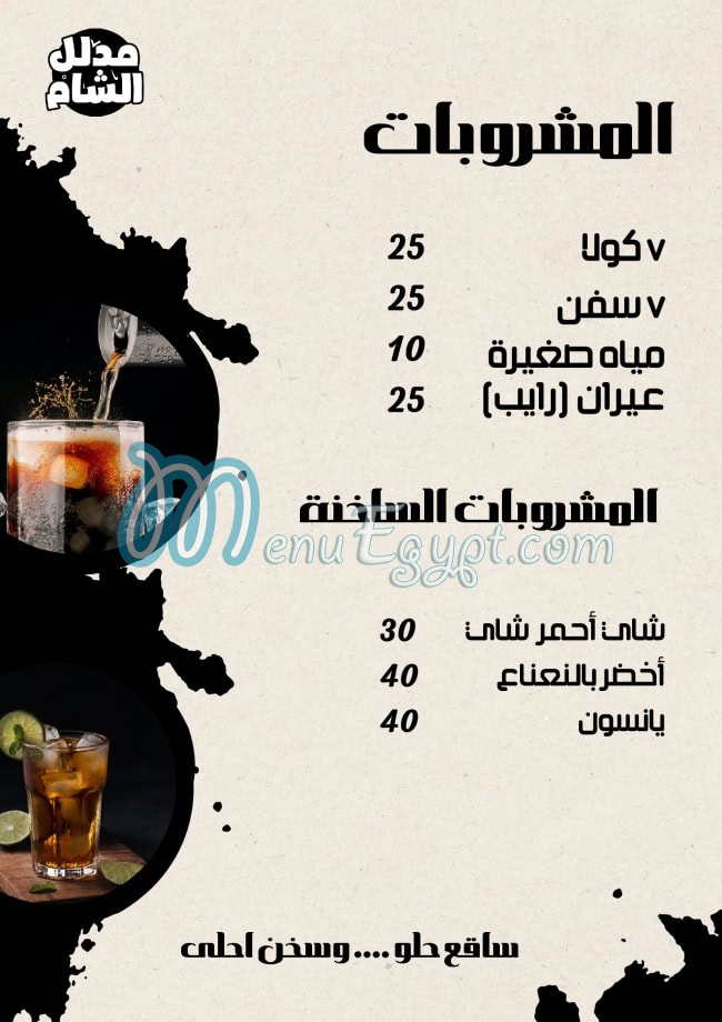 Mdalal Al Sham menu Egypt 3