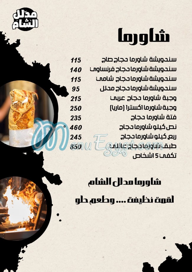 Mdalal Al Sham menu Egypt