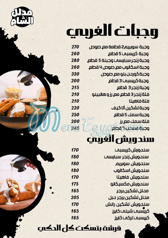 Mdalal Al Sham egypt