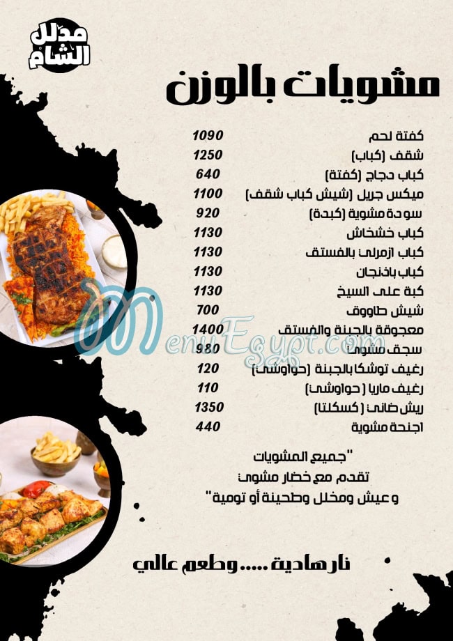 Mdalal Al Sham delivery