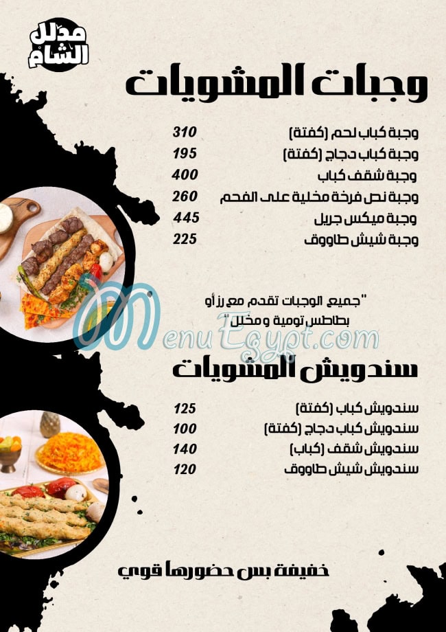 Mdalal Al Sham delivery menu