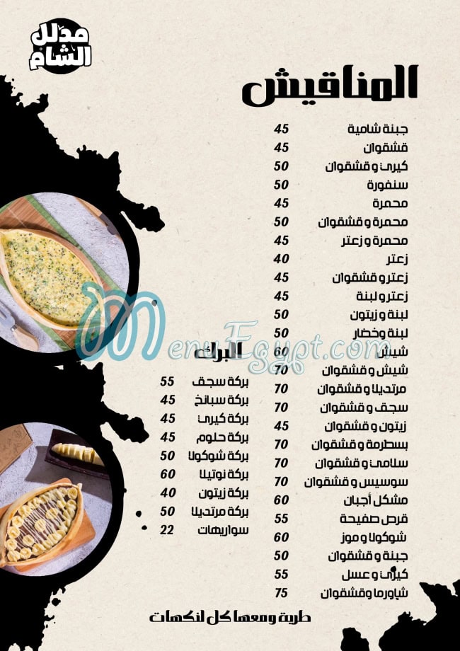 Mdalal Al Sham online menu