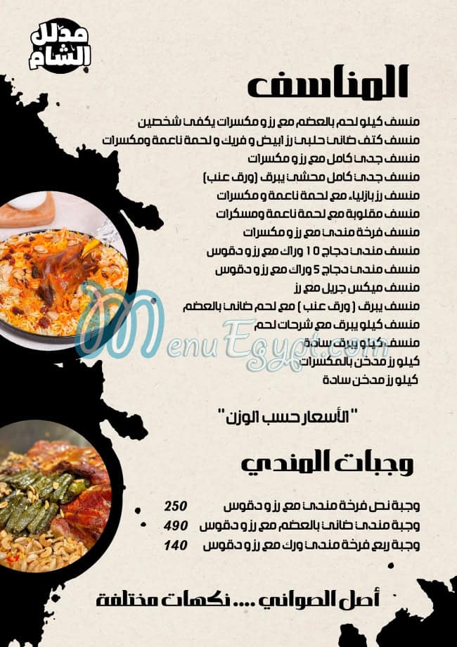 Mdalal Al Sham menu Egypt 2
