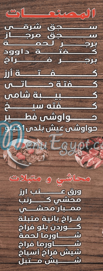 منيو ميتللو مصر