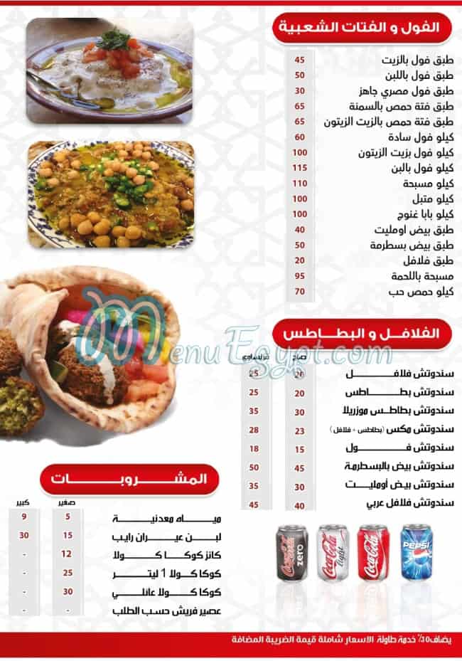 Medan El Sham menu Egypt 4