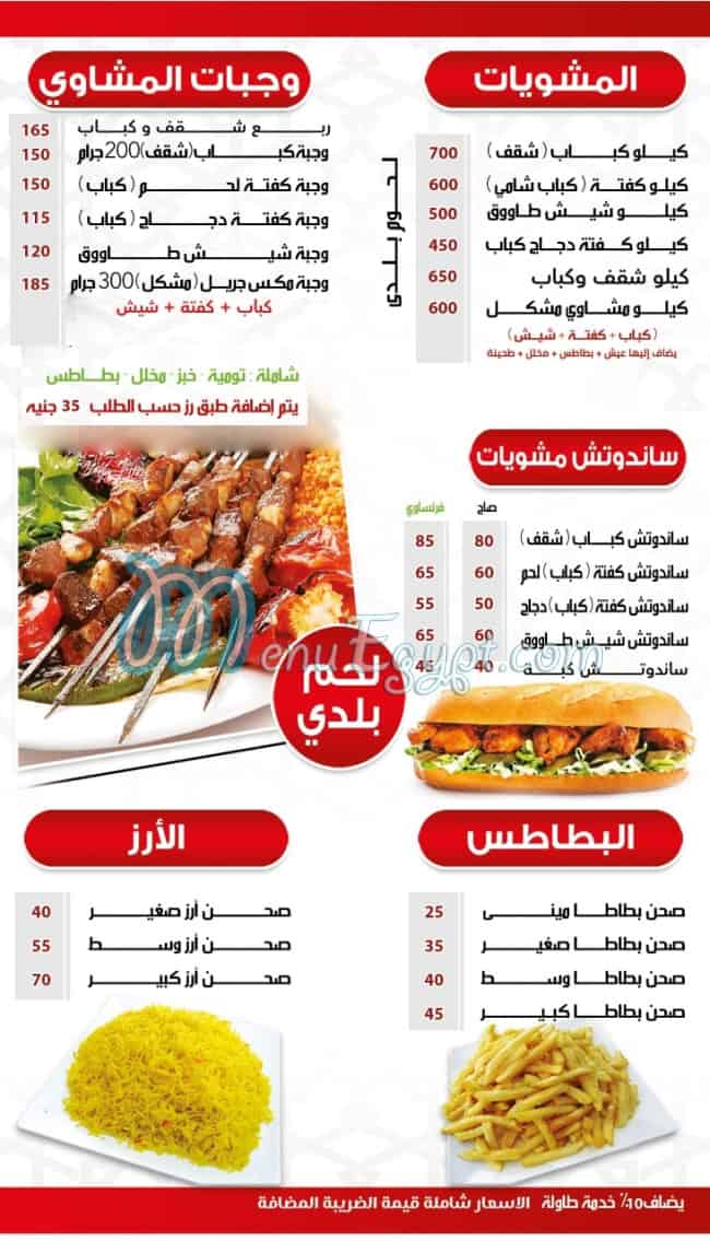 Medan El Sham online menu