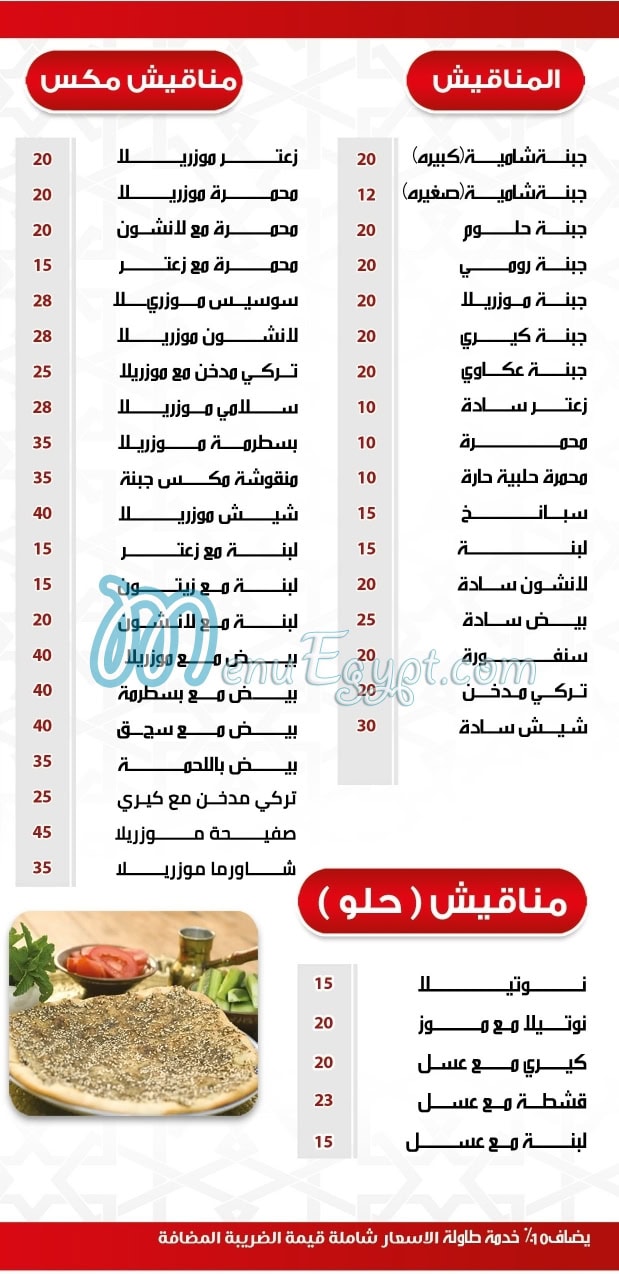 Medan El Sham menu Egypt 1