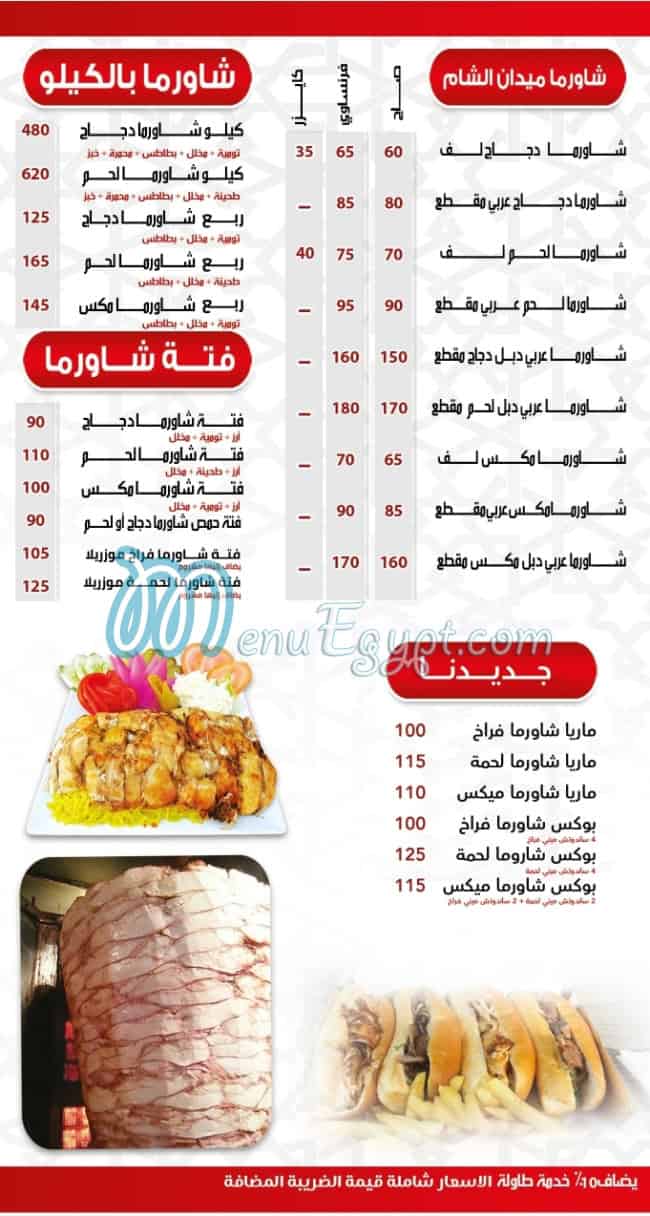 Medan El Sham menu Egypt 2