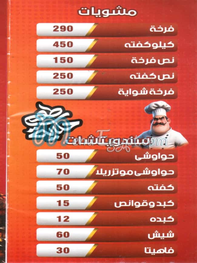 Medo  We Crombo menu Egypt