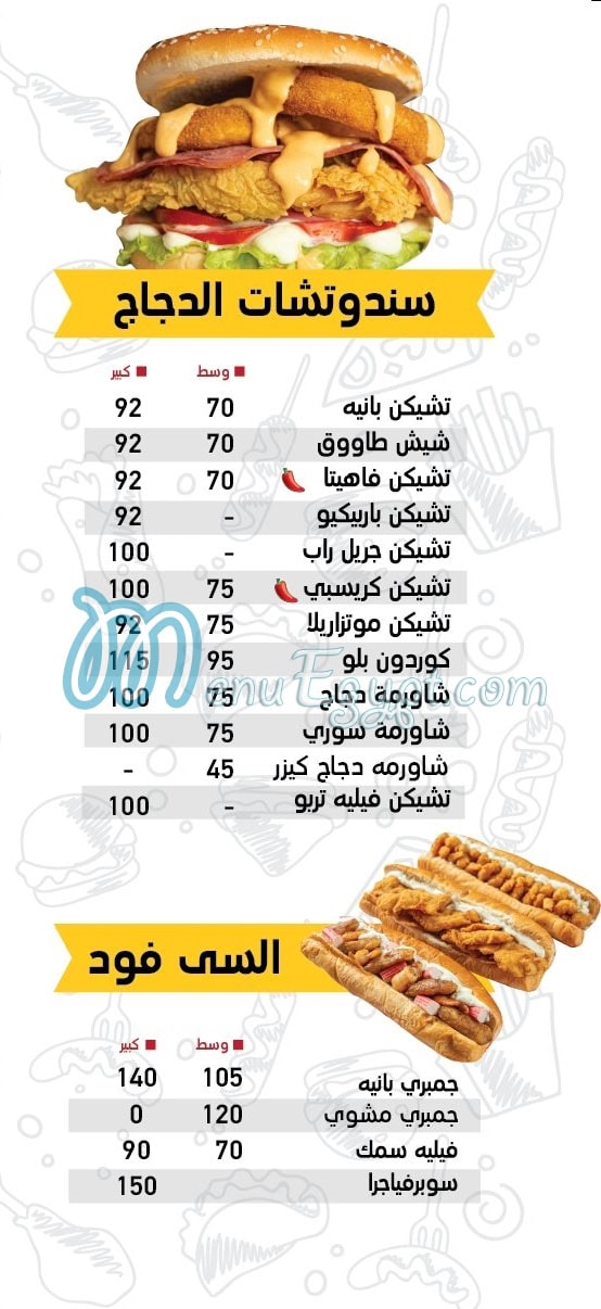 Mega Sandwich menu Egypt