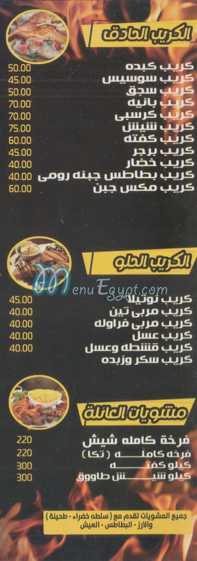 مخيمر مصر منيو بالعربى