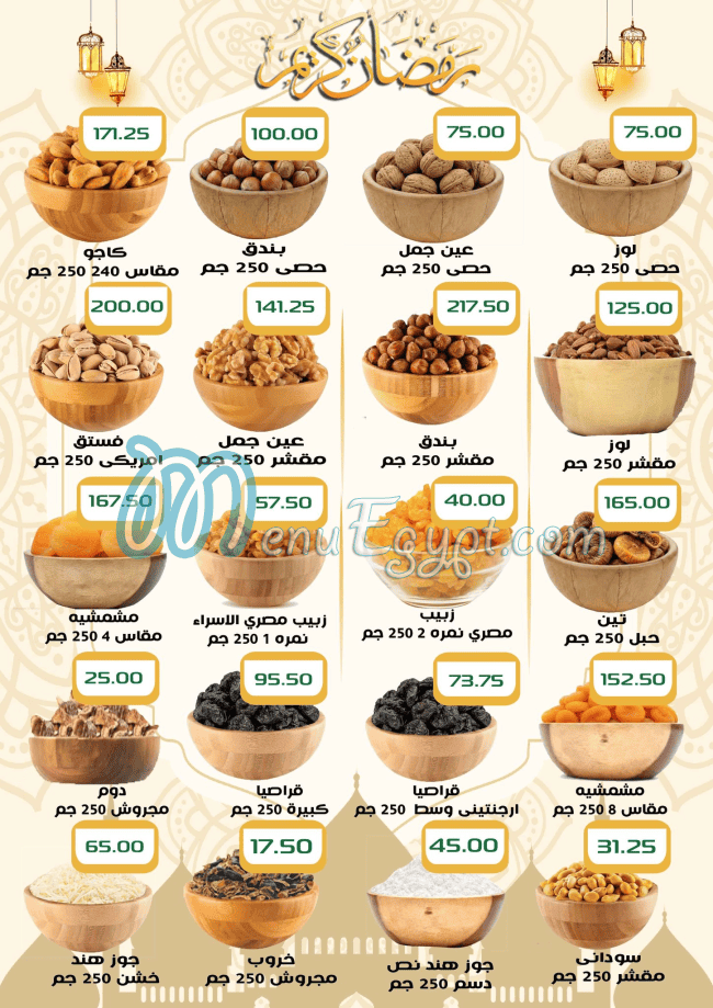 منيو مكاوي ماركت مصر