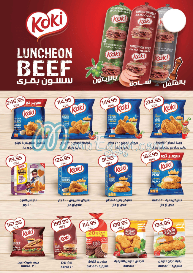 مكاوي ماركت مصر