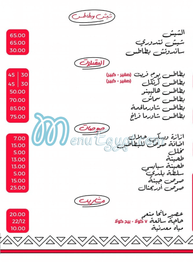 Men3em menu Egypt