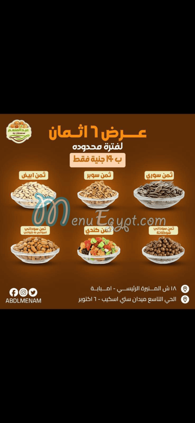 Meqlet Abd Al Moneam menu prices