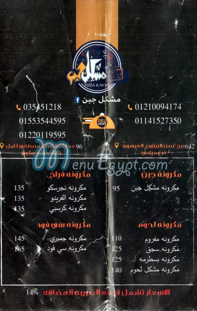 Meshakel Gebn menu