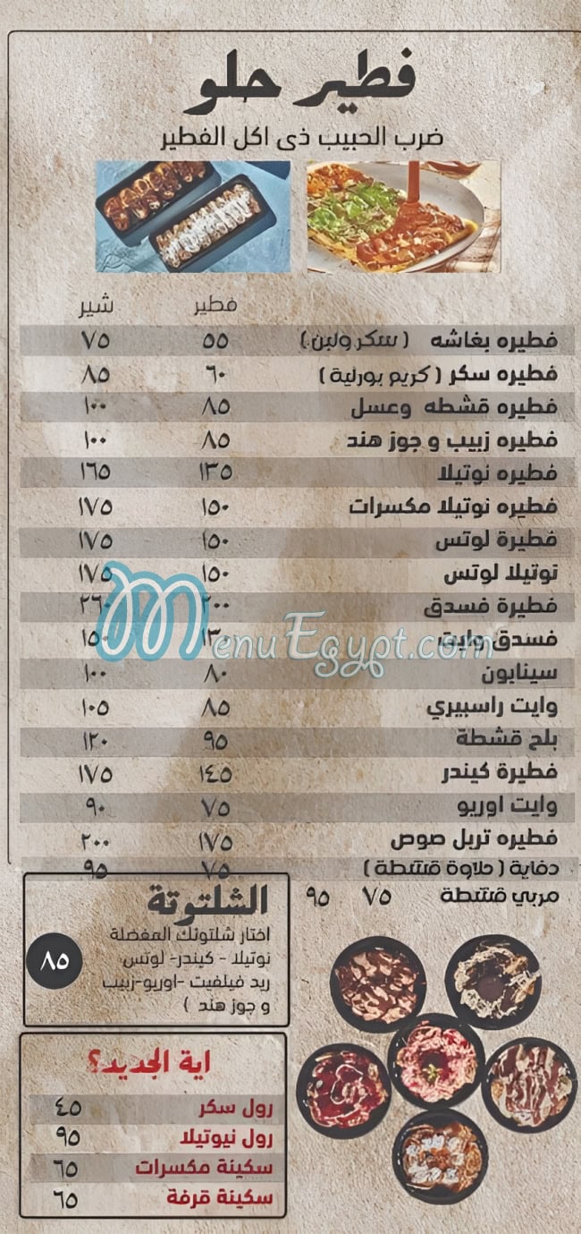 Meshaltat Tanta delivery menu