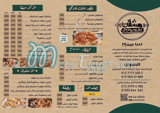 Meshaltat Tanta online menu