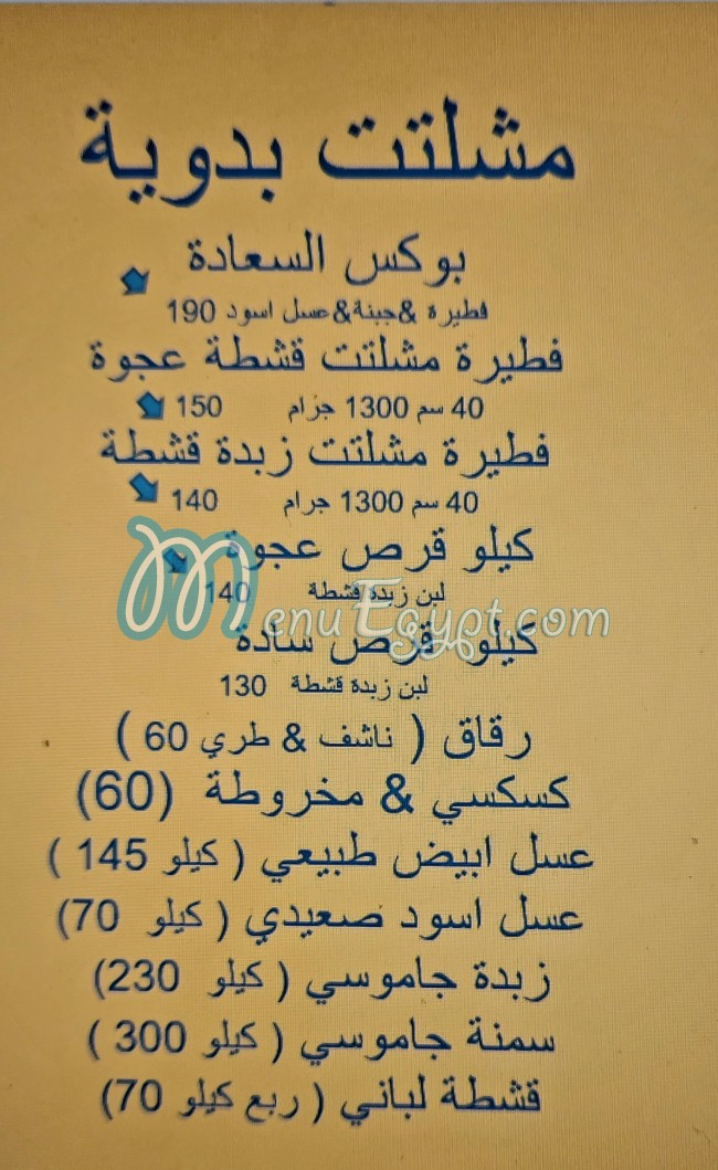 Meshaltet Badaweya menu Egypt 13