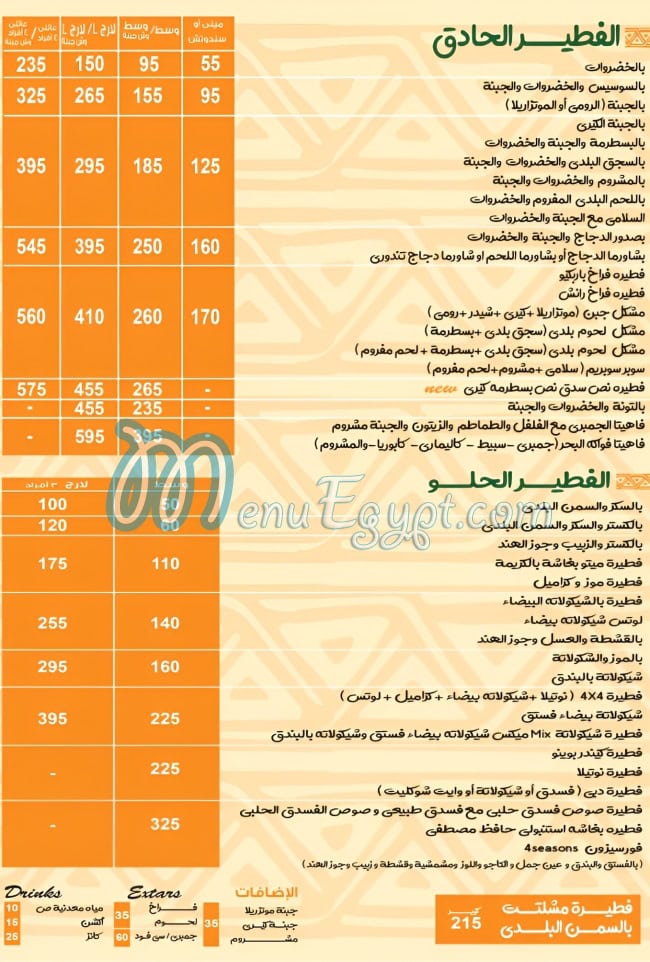 منيو ميتو كافيه مصر