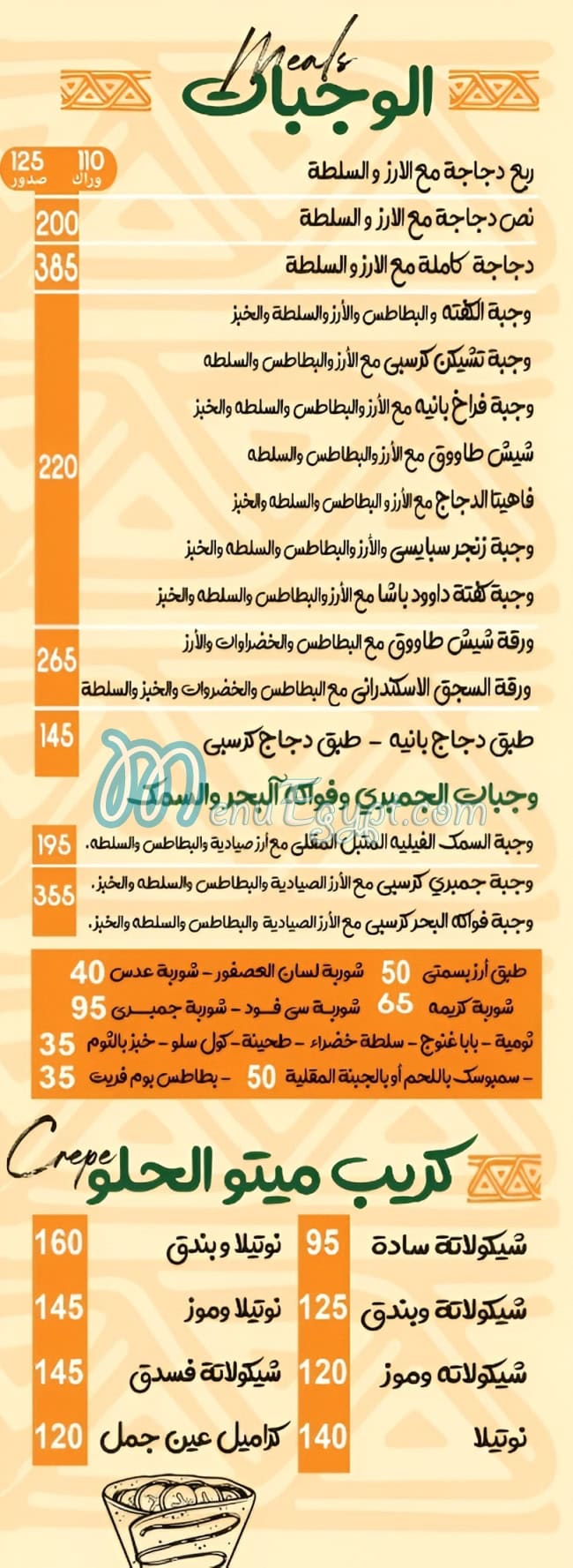 مطعم ميتو كافيه مصر