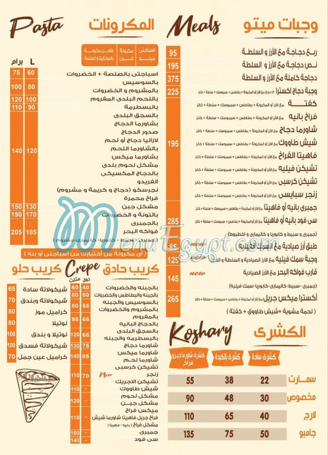 ميتو كافيه مصر منيو بالعربى