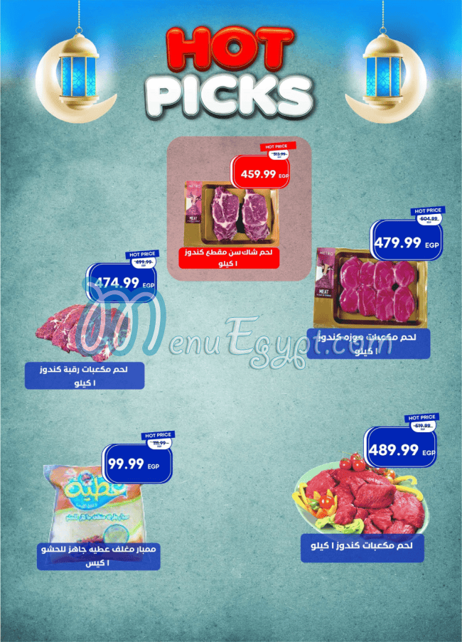 مترو ماركت مصر