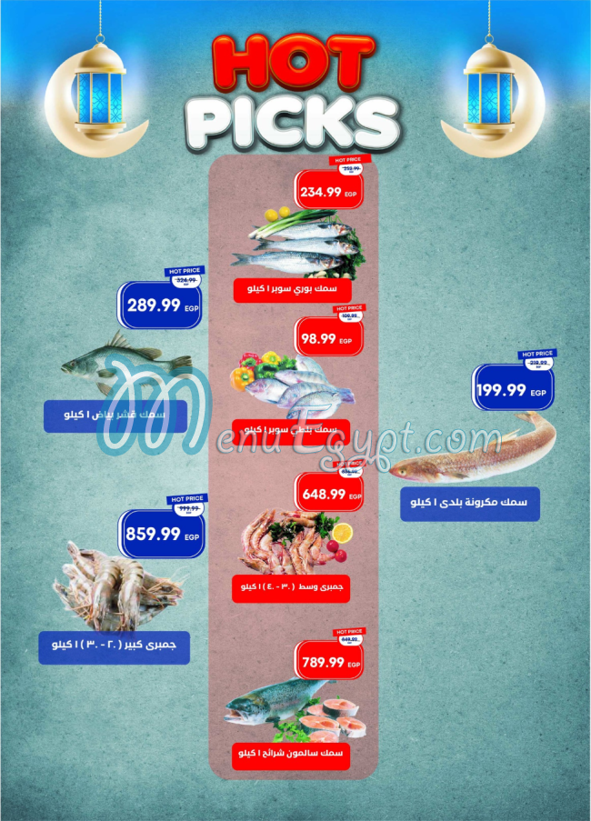 منيو مترو ماركت