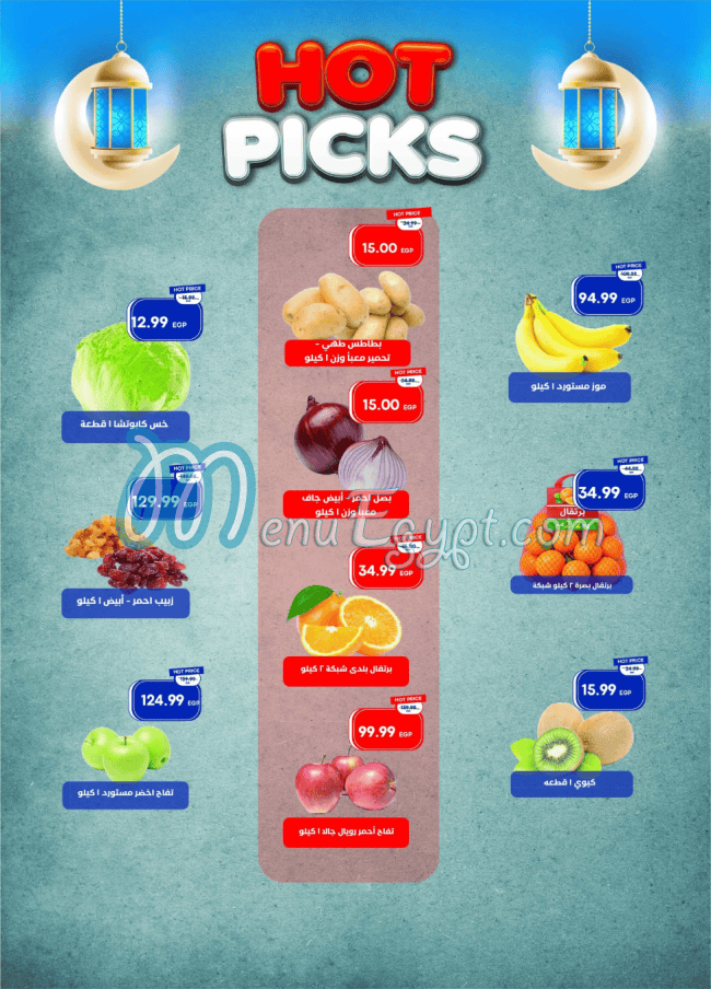 منيو مترو ماركت مصر 1