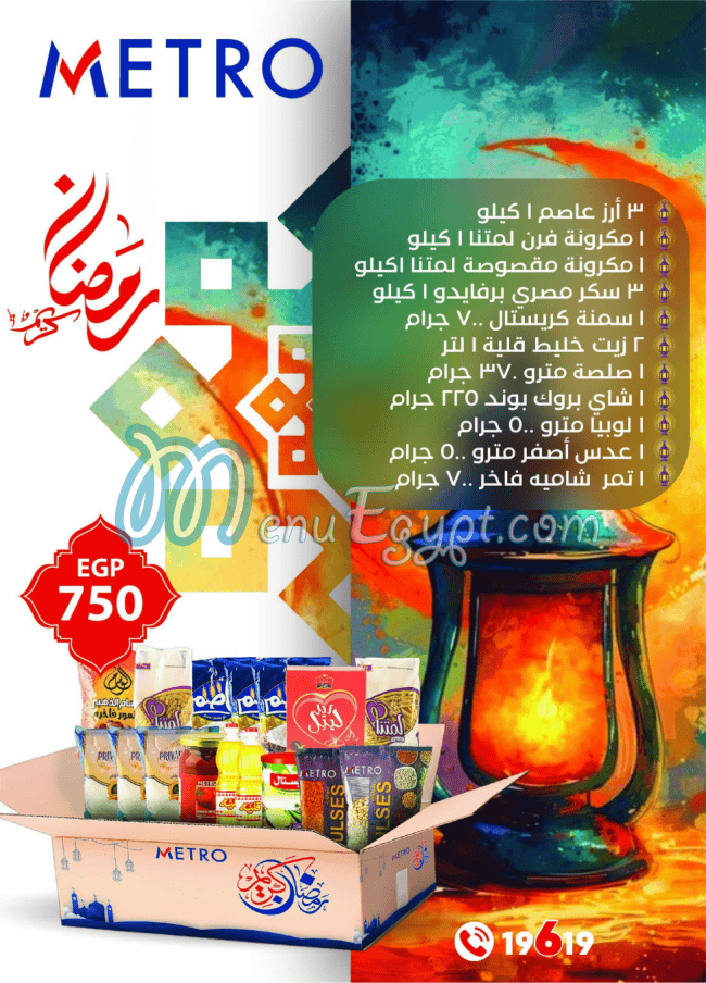منيو مترو ماركت مصر 6