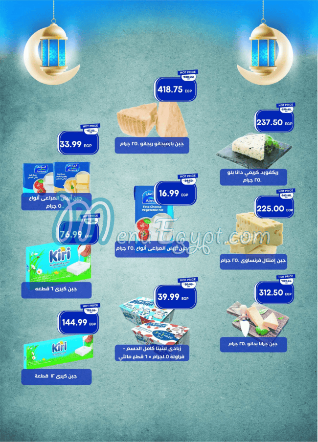 مترو ماركت مصر منيو بالعربى
