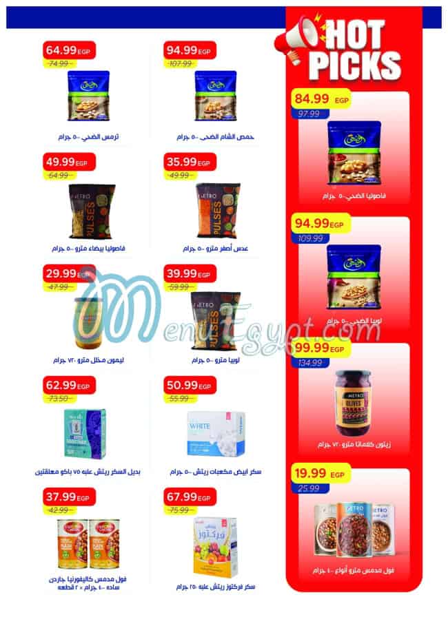 منيو مطعم مترو