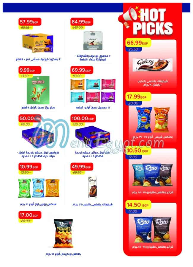 منيو مطعم مترو مصر 5