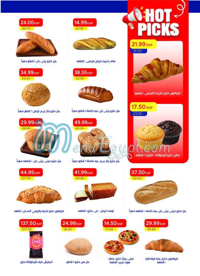 مطعم مترو مصر الخط الساخن