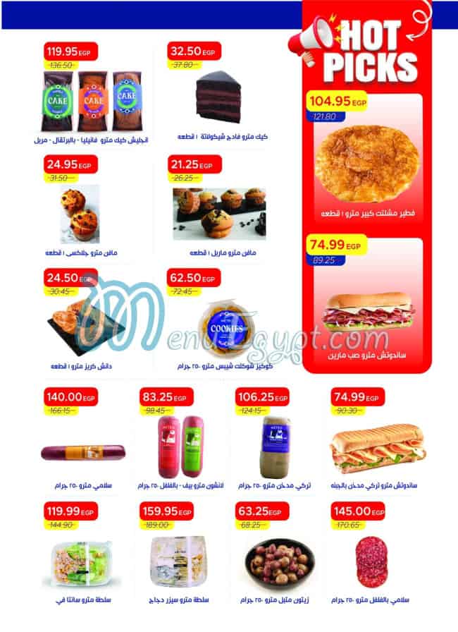 مطعم مترو منيو