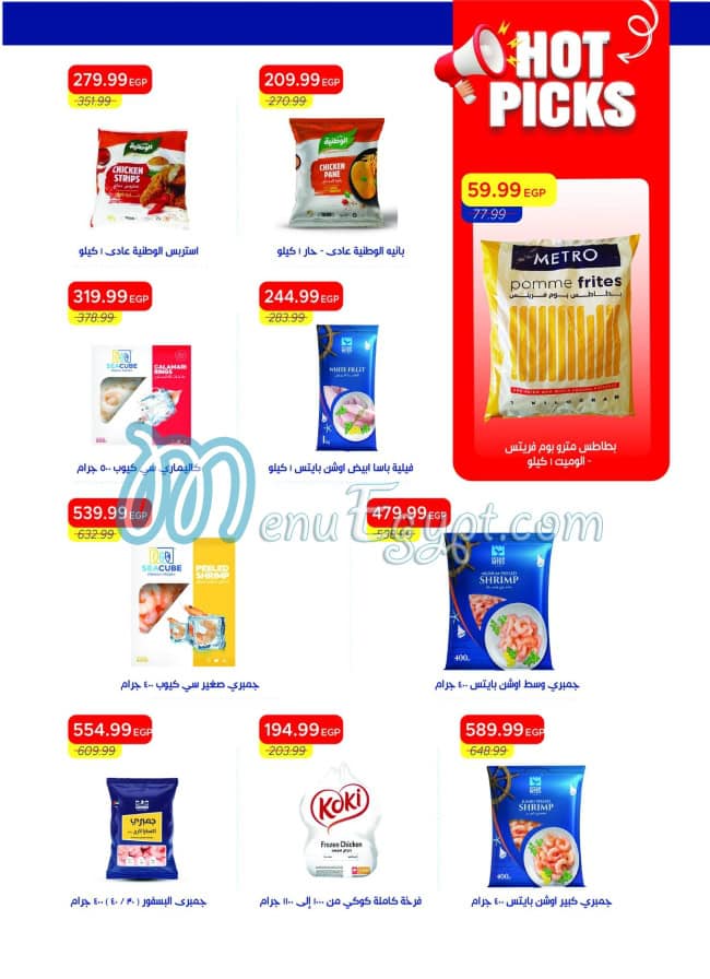 أسعار مطعم مترو مصر