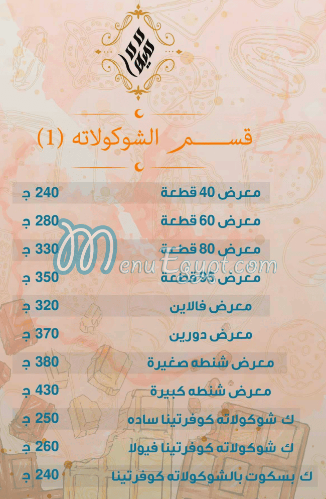 منيو حلوانى مية مية