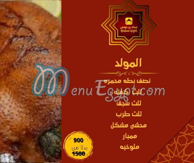 Mhanez Ebn Awad menu