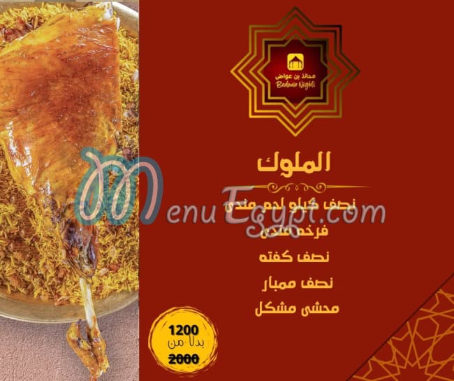 Mhanez Ebn Awad delivery menu