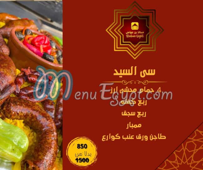 Mhanez Ebn Awad menu prices