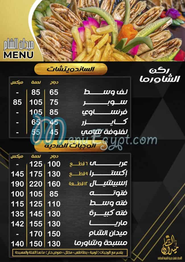 Midan Alsham menu