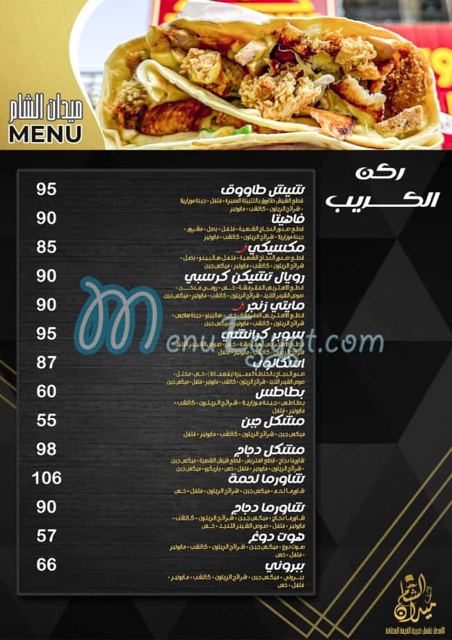 Midan Alsham menu Egypt 3