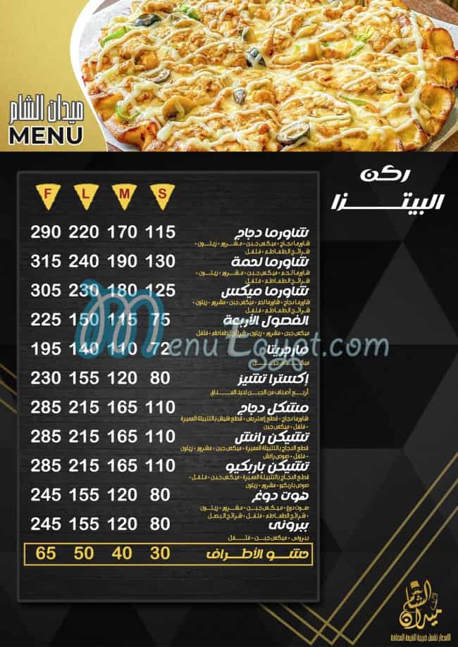 Midan Alsham menu Egypt 4