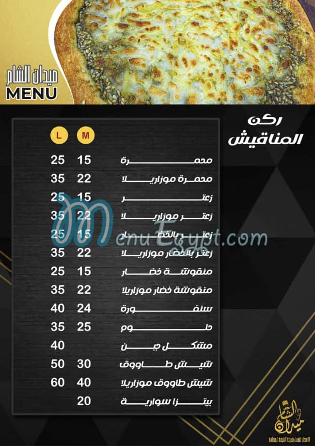 Midan Alsham menu Egypt 5