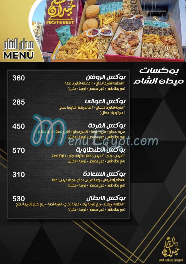 Midan Alsham menu Egypt 6