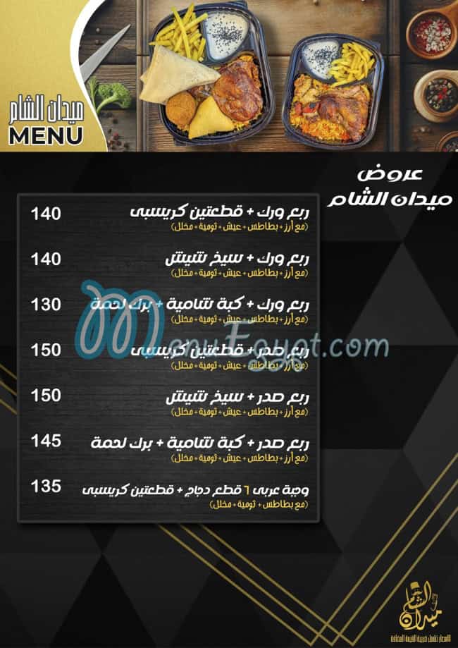 Midan Alsham menu Egypt 7