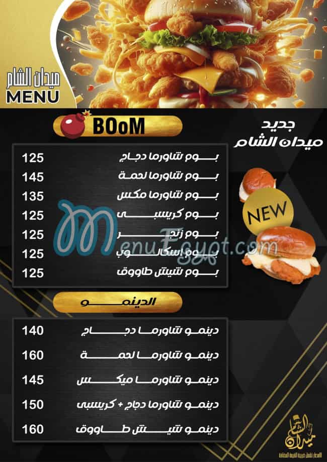 Midan Alsham menu Egypt 8