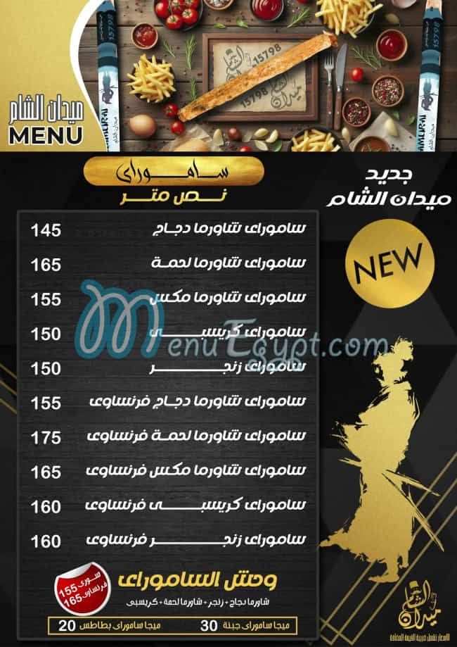 Midan Alsham menu Egypt 9