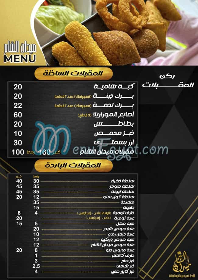 Midan Alsham menu Egypt 10