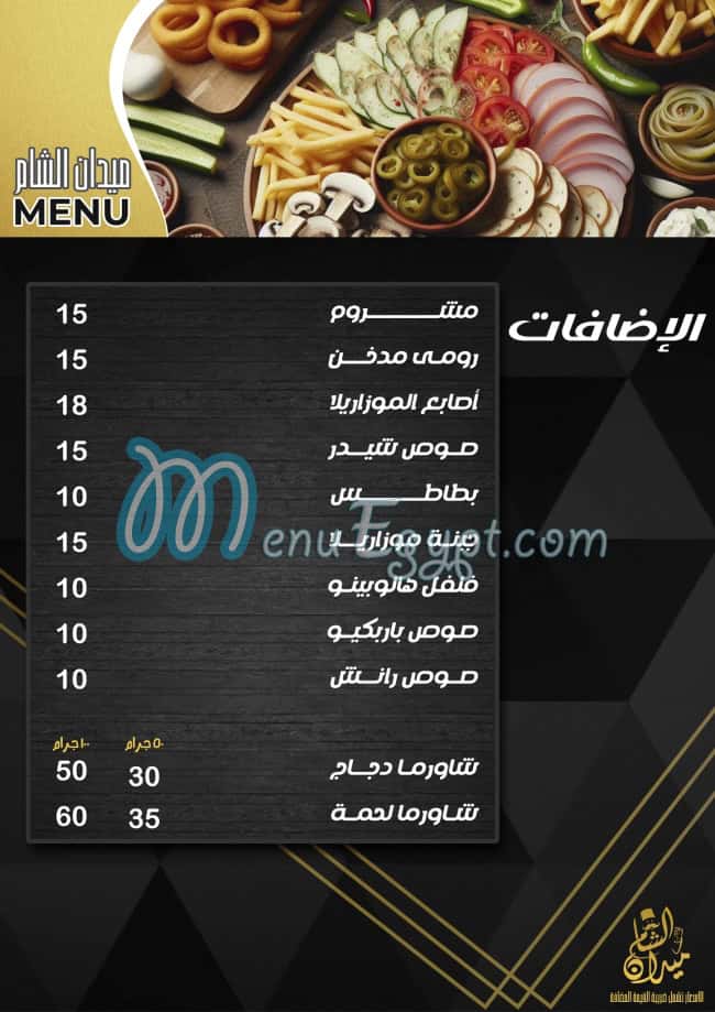 Midan Alsham menu Egypt 11